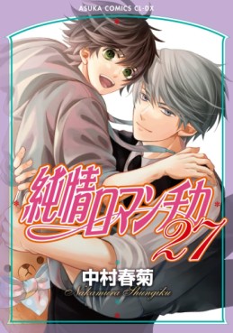 Manga - Manhwa - Junjô Romantica jp Vol.27