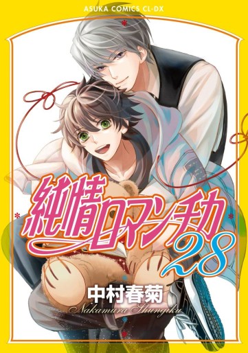 Manga - Manhwa - Junjô Romantica jp Vol.28