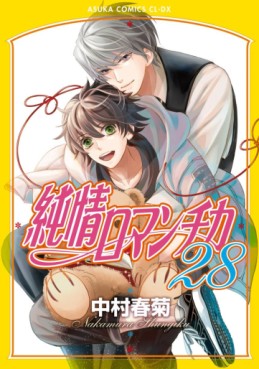 Junjô Romantica jp Vol.28