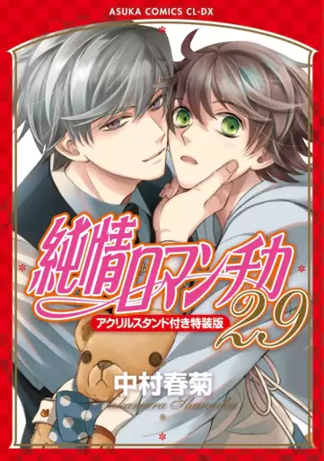 Manga - Manhwa - Junjô Romantica - Édition spéciale jp Vol.29