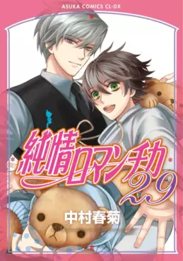 Junjô Romantica jp Vol.29