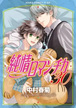 Junjô Romantica jp Vol.30