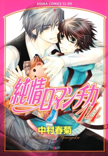 Manga - Manhwa - Junjô Romantica jp Vol.14