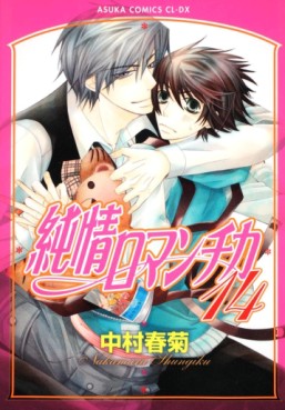 manga - Junjô Romantica jp Vol.14