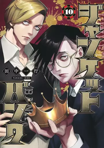 Manga - Manhwa - Junket Bank jp Vol.10