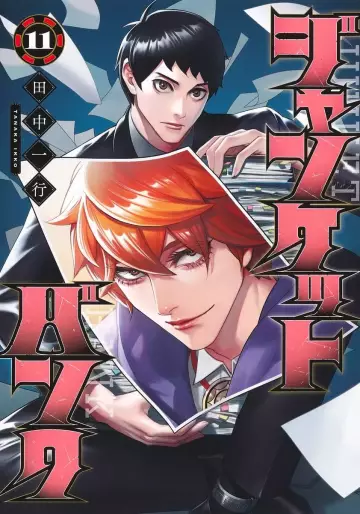 Manga - Manhwa - Junket Bank jp Vol.11