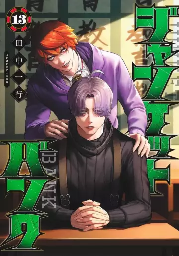 Manga - Manhwa - Junket Bank jp Vol.13