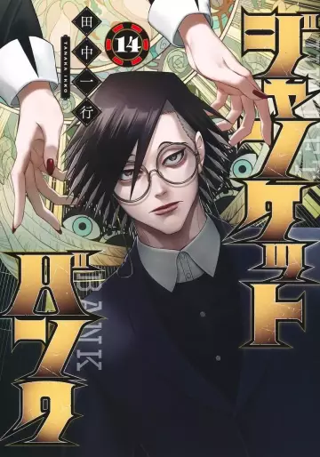 Manga - Manhwa - Junket Bank jp Vol.14