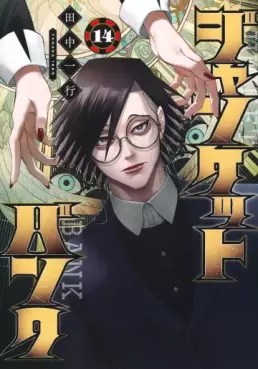 Manga - Manhwa - Junket Bank jp Vol.14