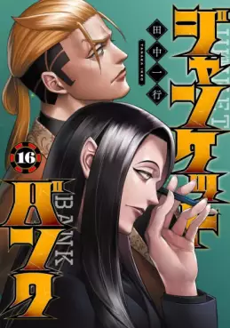 Manga - Manhwa - Junket Bank jp Vol.16