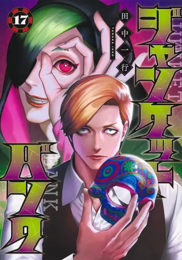 Manga - Manhwa - Junket Bank jp Vol.17