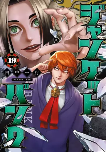 Manga - Manhwa - Junket Bank jp Vol.19