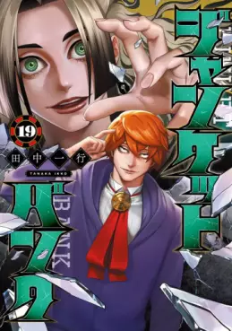 Manga - Manhwa - Junket Bank jp Vol.19
