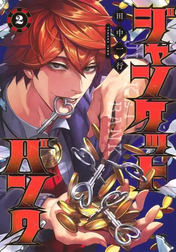 Manga - Manhwa - Junket Bank jp Vol.2