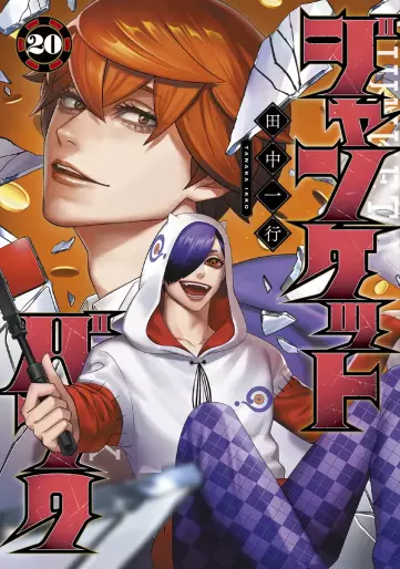 Manga - Manhwa - Junket Bank jp Vol.20
