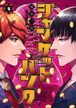 Manga - Manhwa - Junket Bank jp Vol.4