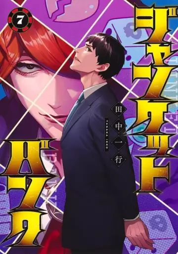 Manga - Manhwa - Junket Bank jp Vol.7