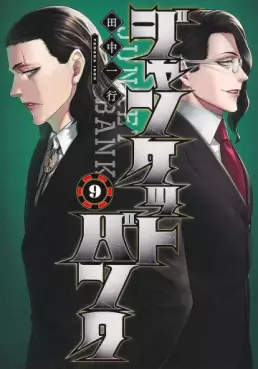 manga - Junket Bank jp Vol.9