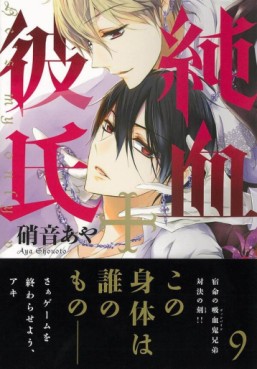 Manga - Manhwa - Junketsu+Kareshi jp Vol.9