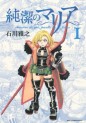 Manga - Manhwa - Junketsu no Maria jp Vol.1