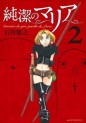 Manga - Manhwa - Junketsu no Maria jp Vol.2