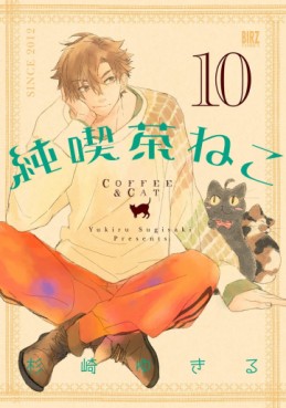 Manga - Manhwa - Junkissa Neko jp Vol.10