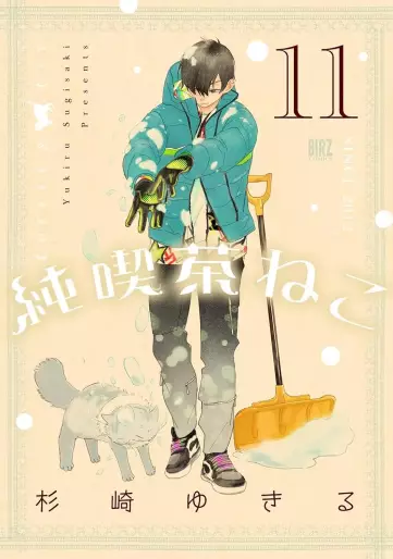Manga - Manhwa - Junkissa Neko jp Vol.11