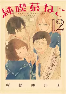 manga - Junkissa Neko jp Vol.12