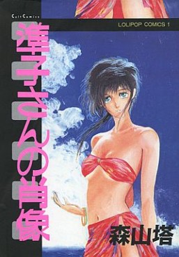 Manga - Manhwa - Junko-san no Shôzô vo