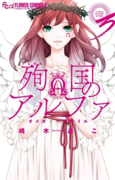 Manga - Manhwa - Junkoku no Alpha - Omega de Versailles jp Vol.3