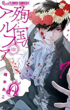 manga - Junkoku no Alpha - Omega de Versailles jp Vol.7