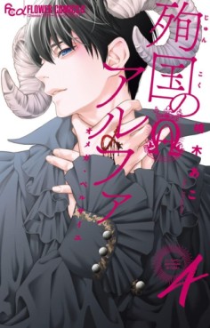 Manga - Manhwa - Junkoku no Alpha - Omega de Versailles jp Vol.4