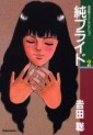 Manga - Manhwa - June Bride - Edition Daitosha jp Vol.2