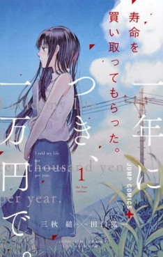 Manga - Manhwa - Junyô wo Kaitotte Moratta. Ichinen ni Tsuki, Ichimanen de jp Vol.1