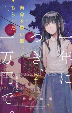 Manga - Manhwa - Junyô wo Kaitotte Moratta. Ichinen ni Tsuki, Ichimanen de jp Vol.2