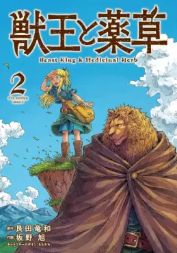 Manga - Manhwa - Juuô to Yakusô jp Vol.2
