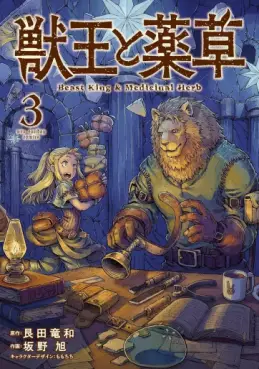 Manga - Manhwa - Juuô to Yakusô jp Vol.3