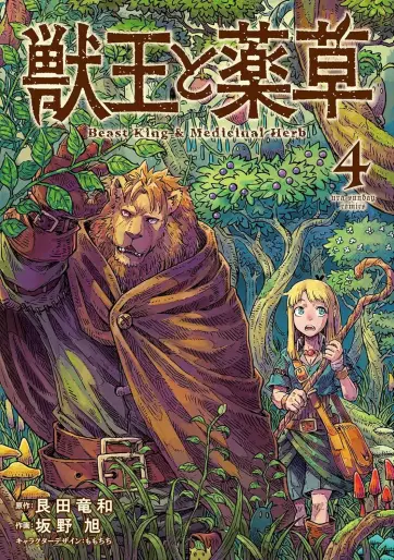 Manga - Manhwa - Juuô to Yakusô jp Vol.4