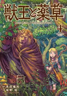 Manga - Manhwa - Juuô to Yakusô jp Vol.4