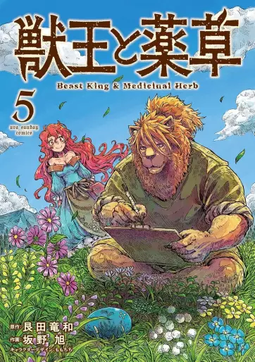Manga - Manhwa - Juuô to Yakusô jp Vol.5