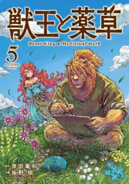 Manga - Manhwa - Juuô to Yakusô jp Vol.5