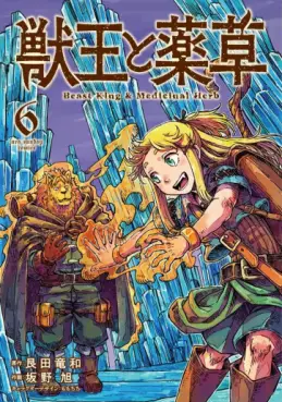 manga - Juuô to Yakusô jp Vol.6