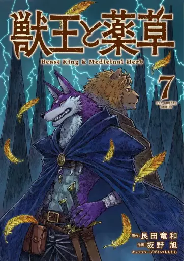 Manga - Manhwa - Juuô to Yakusô jp Vol.7