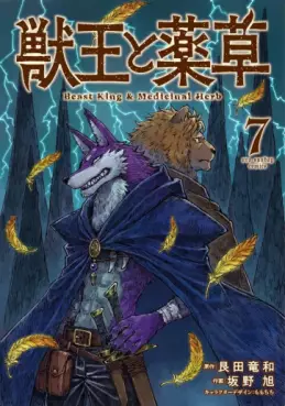 Juuô to Yakusô jp Vol.7