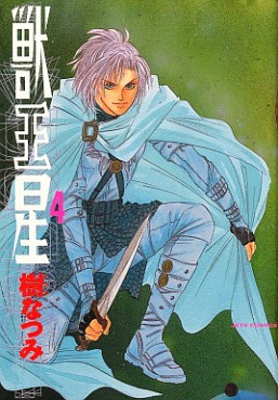 Manga - Manhwa - Jûôsei jp Vol.4