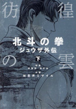 Manga - Manhwa - Hokuto no Ken - Jûza Gaiden jp Vol.2