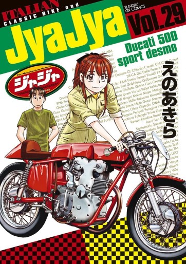 Manga - Manhwa - Jyajya jp Vol.29