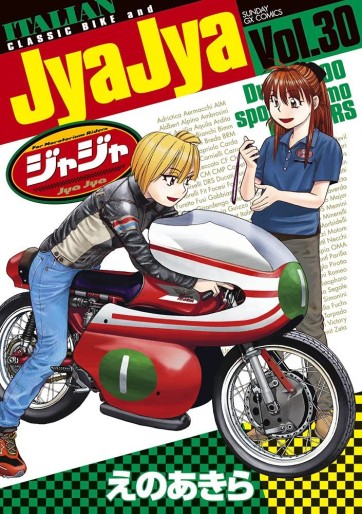 Manga - Manhwa - Jyajya jp Vol.30