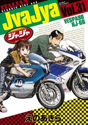 Manga - Manhwa - Jyajya jp Vol.31