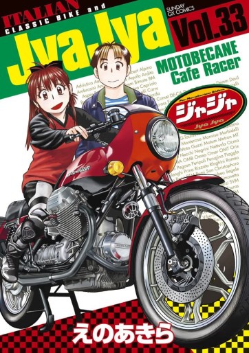 Manga - Manhwa - Jyajya jp Vol.33